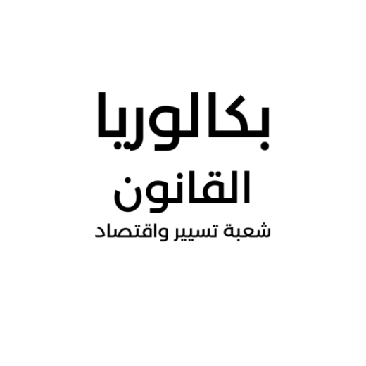 66f7c11f36c19_القانون.png