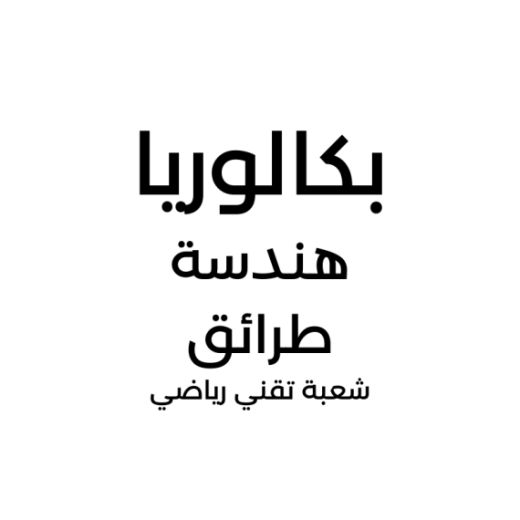 66f7c8fa9bdba_الهندسةطرائق.png